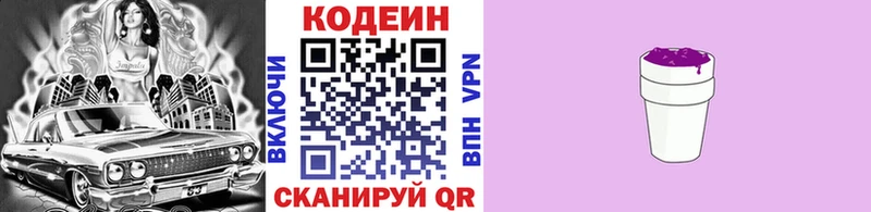 Кодеин напиток Lean (лин)  купить  цена  Новая Ладога 
